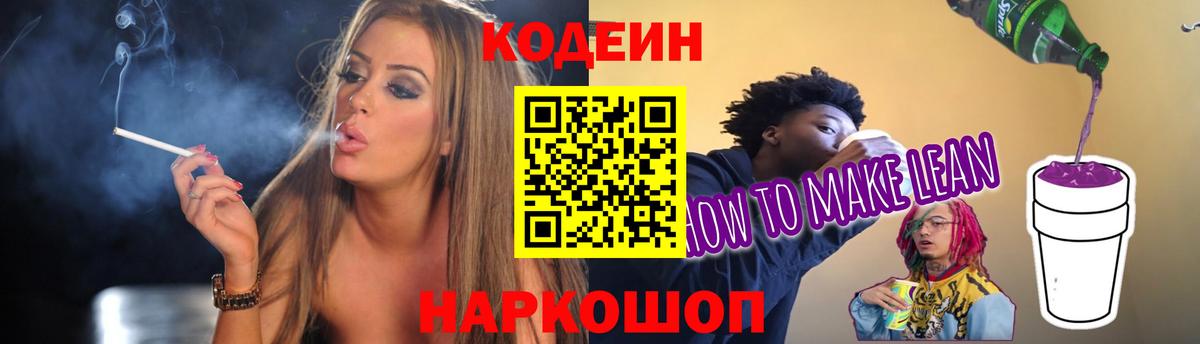 Кодеиновый сироп Lean напиток Lean (лин) Подольск