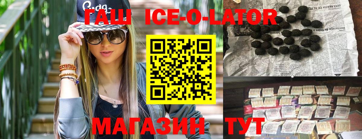 магазин продажи   Вход с VPN  Подольск  Гашиш ice o lator  ГАШ Изолятор 