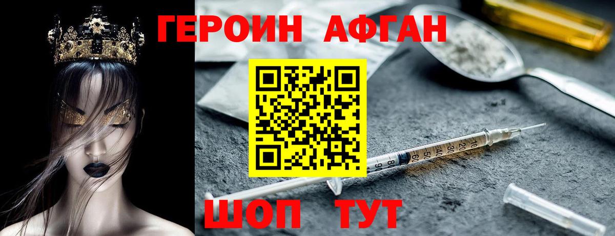 Героин афганец  Вход с VPN  Подольск 