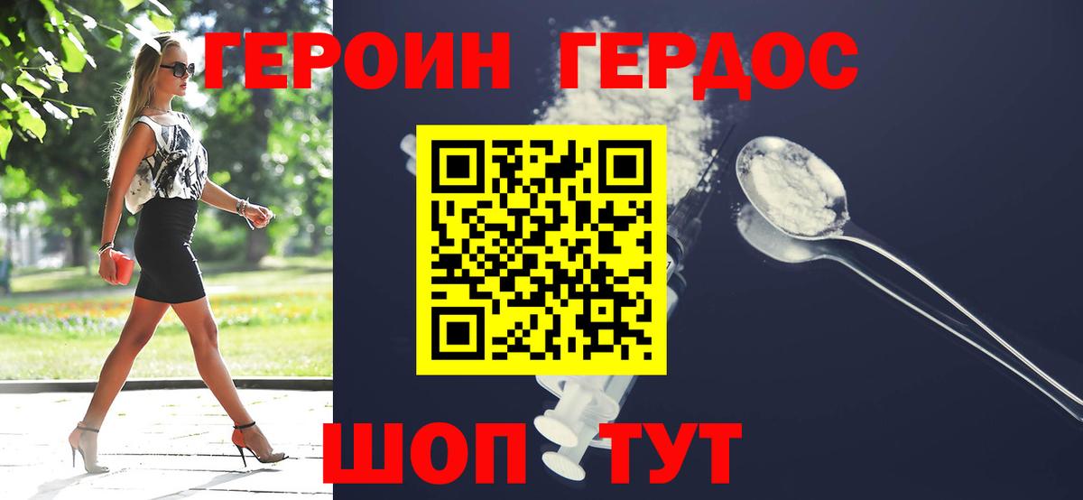 Героин VHQ Подольск