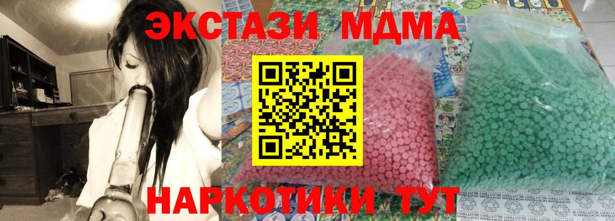 MDMA молли Подольск