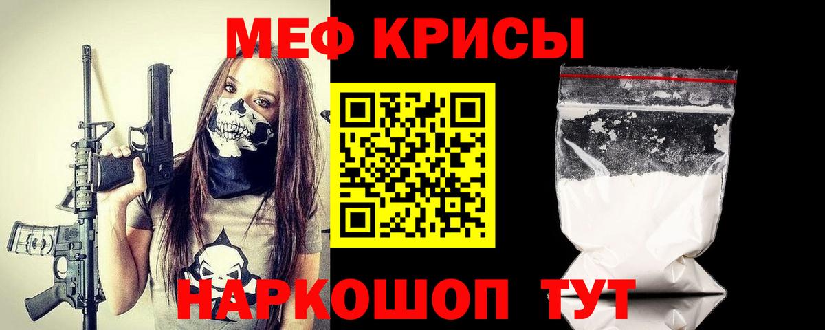 Меф мяу мяу Подольск