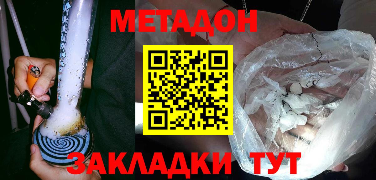 Метадон белоснежный  Вход с VPN  МЕТАДОН мёд  Подольск 